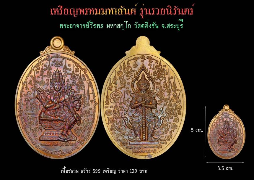 พระอาจารย์วีรพล มหาสกฺโก วัดตลิ่งชัน จ.สระบุรี เปิดจองครับ