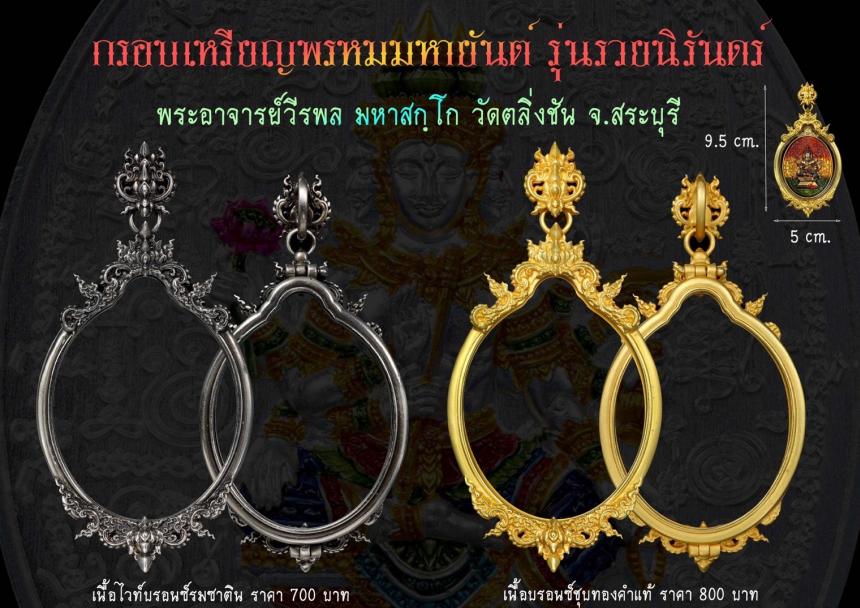 พระอาจารย์วีรพล มหาสกฺโก วัดตลิ่งชัน จ.สระบุรี เปิดจองครับ