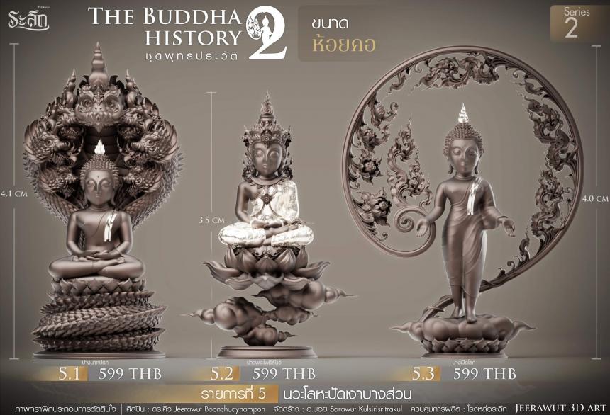 ซี่รีย์พุทธประวัติ Series2✨✨ 🙏ปางนาคปรก : 🔸เชื่อกันว่า หากบูชาจะช่วยเสริมดวงชะตาให้ดีขึ้น ป้องกันภัยอันตราย เปิดจองครับ