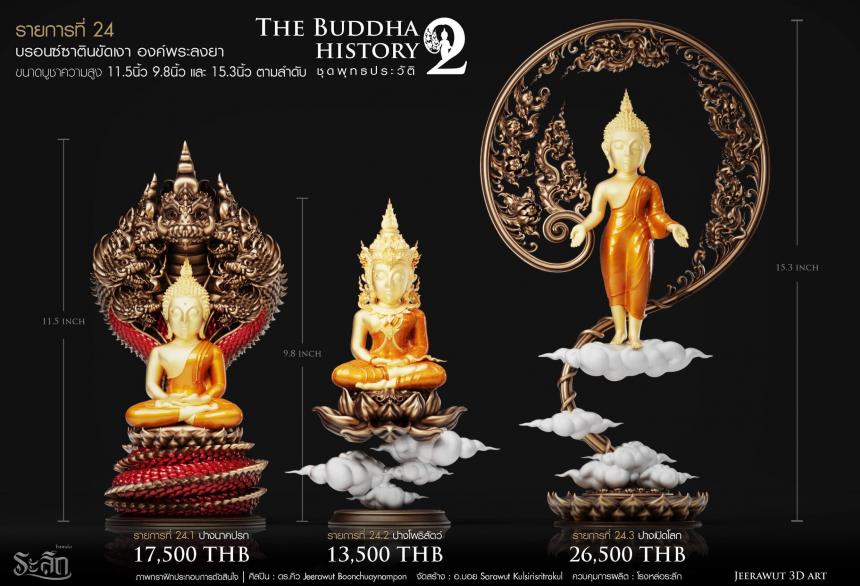 ซี่รีย์พุทธประวัติ Series2✨✨ 🙏ปางนาคปรก : 🔸เชื่อกันว่า หากบูชาจะช่วยเสริมดวงชะตาให้ดีขึ้น ป้องกันภัยอันตราย เปิดจองครับ