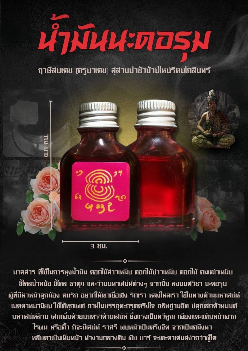 อธิษฐาน​จิตปลุกเสก โดย ฤาษีสมเดช (ครูบาเดช)​สุสานป่าช้าบ้านใหม่รัตนโกสินทร์​ วันพฤหัสบดี​ ที่ 7 พฤศจิกายน​ 2567  เปิดจอง