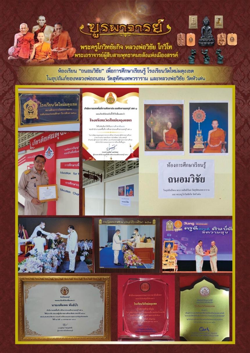 วัตถุมงคลหลวงพ่อวิชัย วัดหัวเด่น รุ่น“บูรพาจารย์” เปิดจองครับ