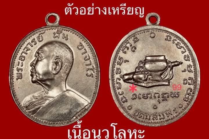 หลวงปู่ฝั้น อาจาโร วัดป่าอุดมสมพร อ.พรรณานิคม จ. สกลนคร เปิดจองครับ