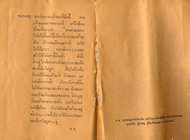 " พระดี-ราคาเบา-พระเก่า-พิธีใหญ่ " ตามหาจนพบพระอาจารย์ผู้เก็บรักษาไว้ส่วนหนึ่ง เปิดจองครับ