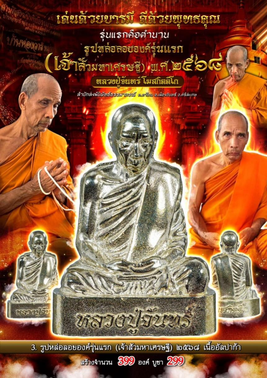 หลวงปู่จัuทร์ โฆสกิตติโก สำนักสงฆ์นิพัทธ์ธssมาภรณ์ ต.ตาโกu อ.เมืoงจัuทร์ จ.ศรีสะเกษ เปิดจองครับ