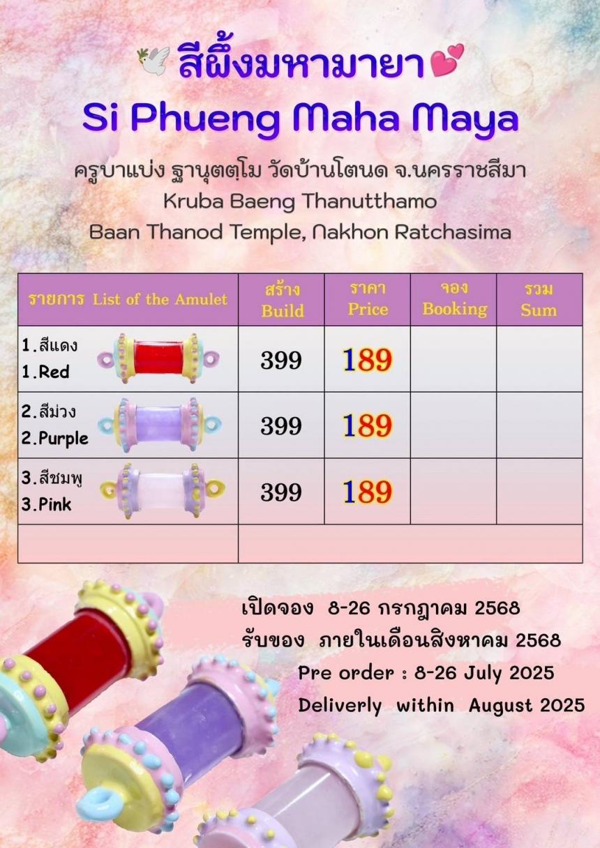 ครูบาแบ่ง ฐานุตตฺโม ⛩️วัดบ้านโตนด จ.นครราชสีมา เปิดจองครับ