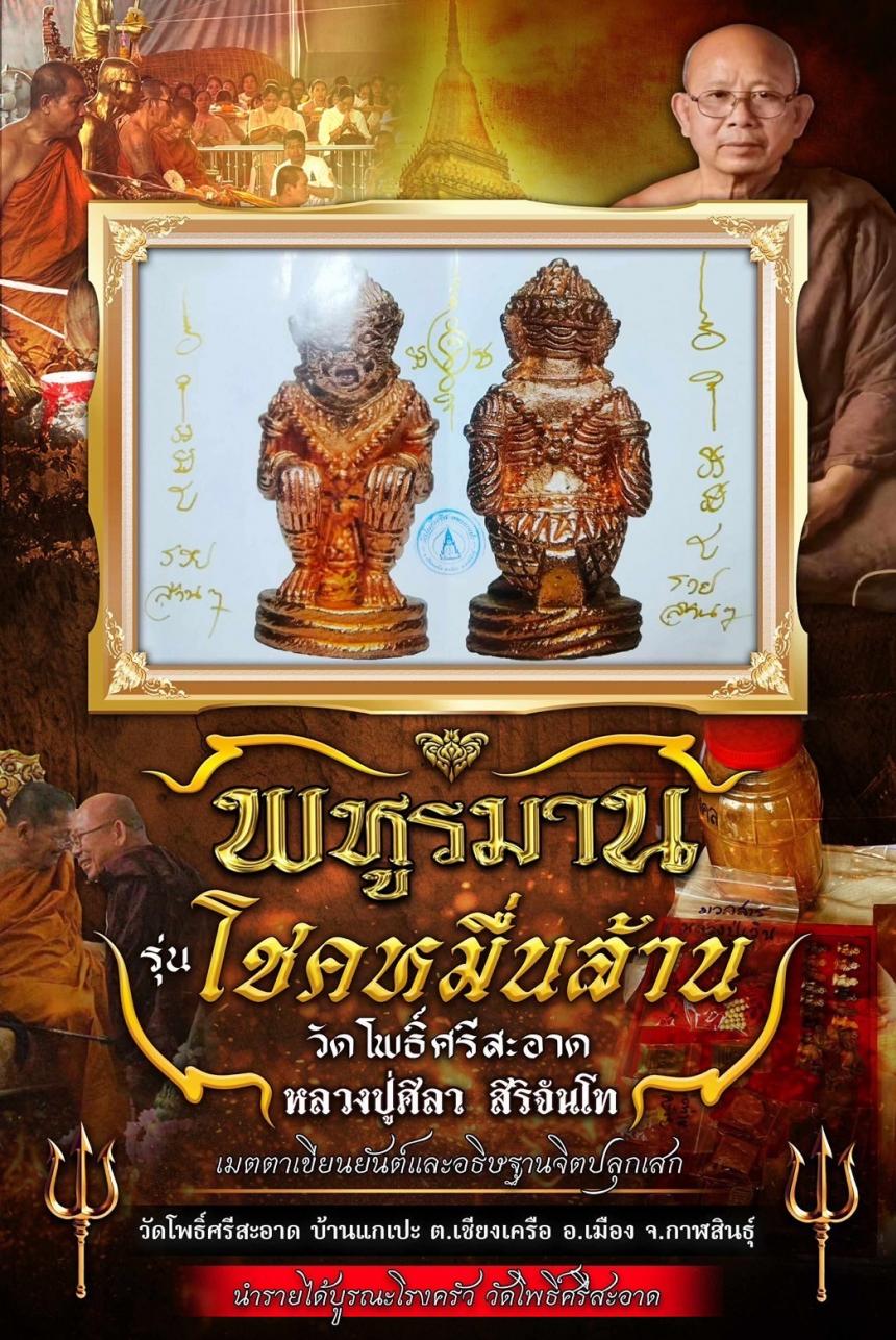 พหูรมาน โชคหมื่นล้าน     (รวย ล้าน ล้าน) เปิดจองครับ