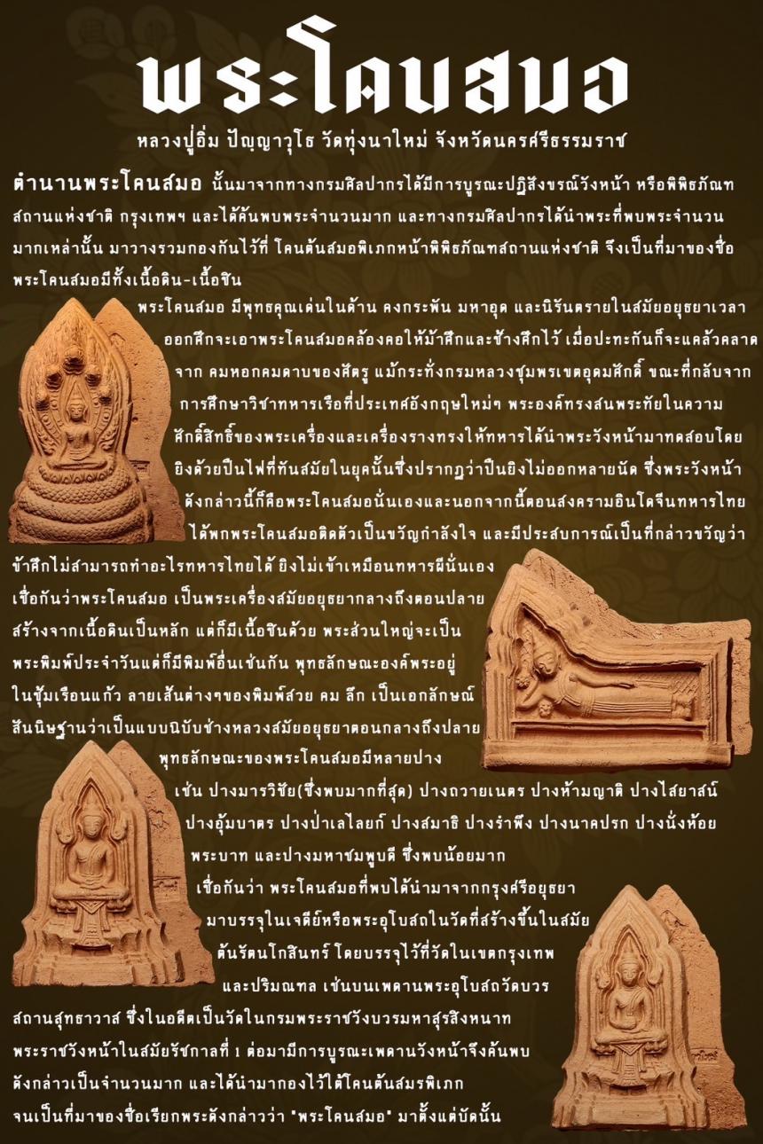 พระราชมงคลวชิรปัญญา (หลวงปู่อิ่ม ปญฺญาวุโธ) อายุ ๑๐๘ ปี วัดทุ่งนาใหม่ จ.นครศรีธรรมราช เปิดจองครับ