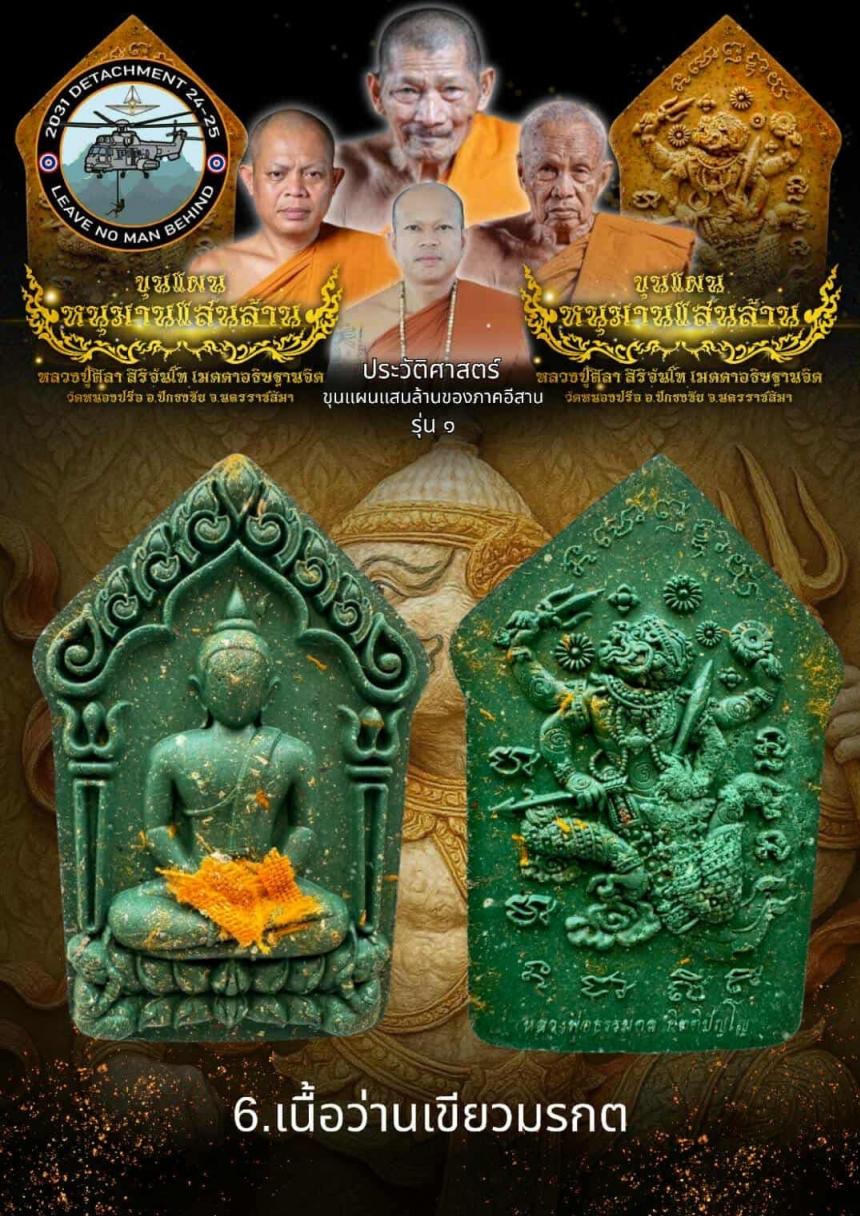 ประวัติศาสตร์ “ขุนแผนหนุมานแสนล้าน” แห่งแดนอีสาน