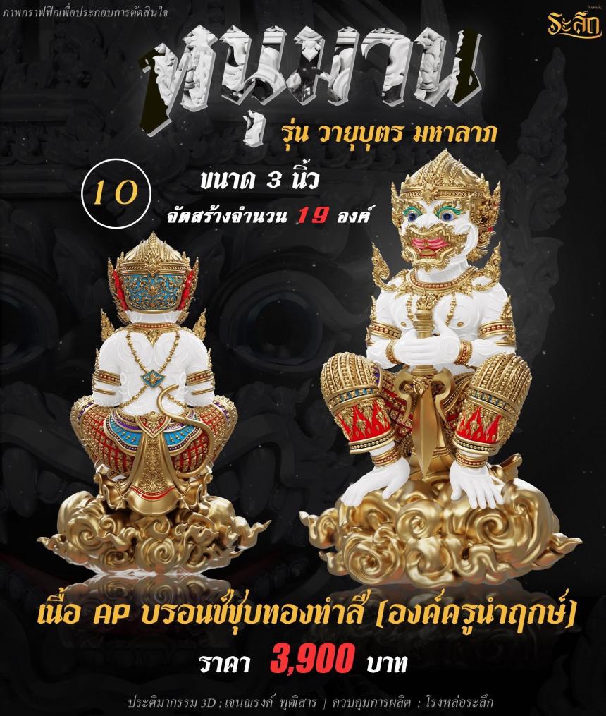 พระครูปลัดมนัส ชยธมฺโม วัดสระสองตอน จ.ลพบุรี เปิดจองครับ