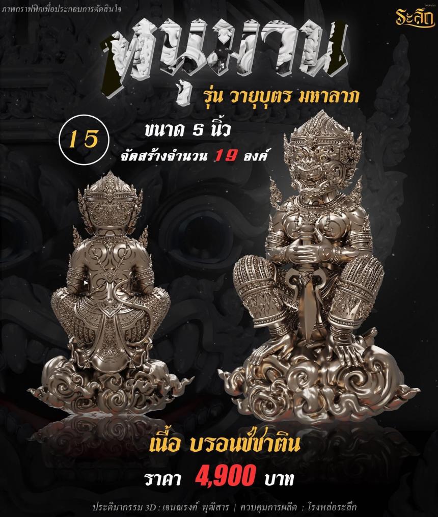 พระครูปลัดมนัส ชยธมฺโม วัดสระสองตอน จ.ลพบุรี เปิดจองครับ