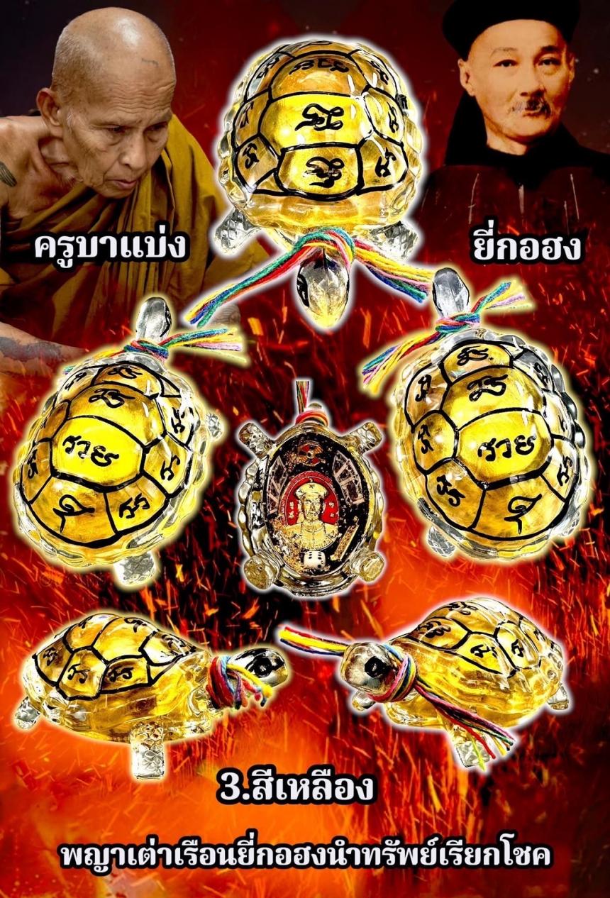 ครูบาแบ่ง ฐานุตฺตโม เปิดจองครับ