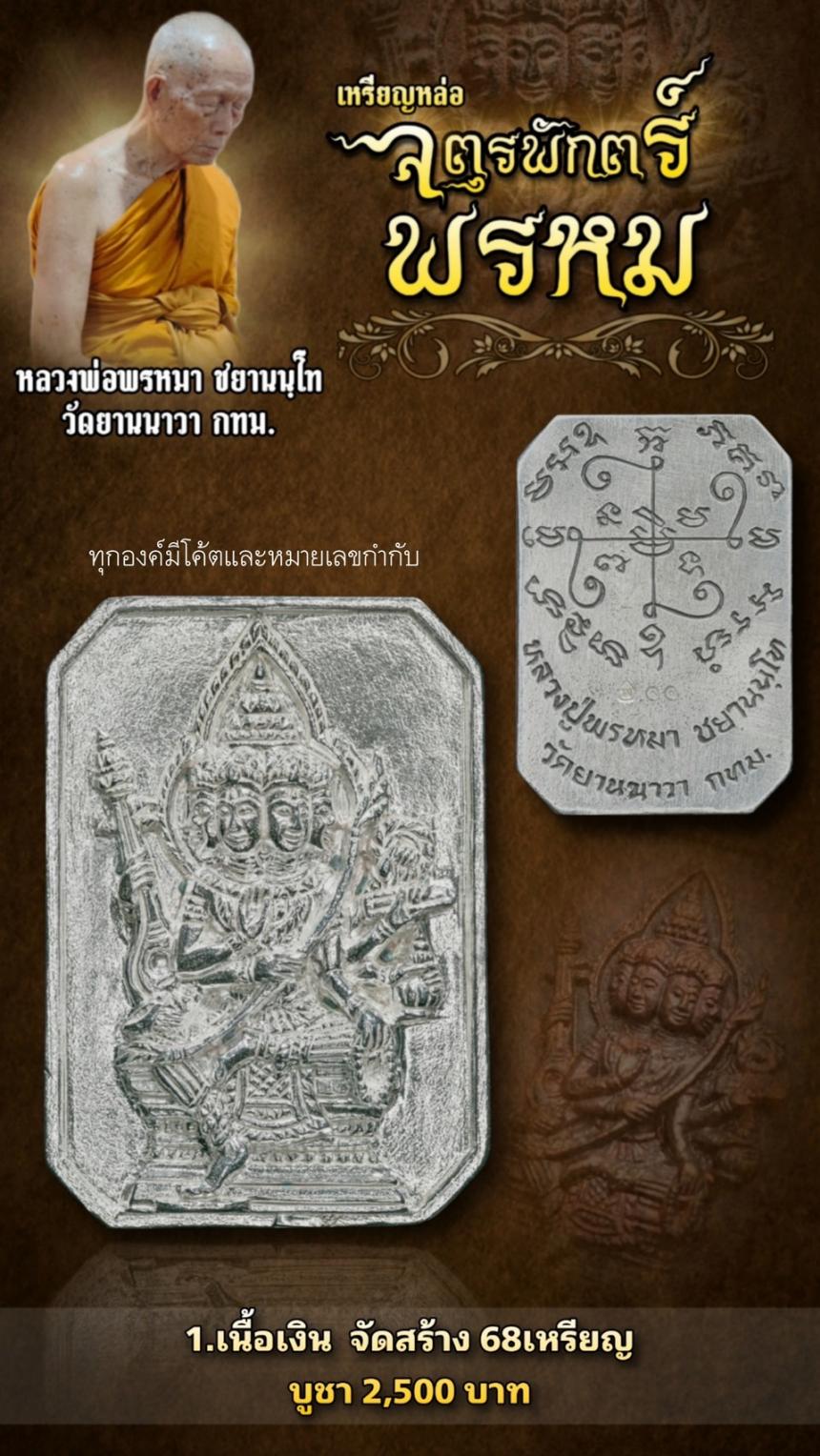 หลวงปู่พรหมา ชยานนฺโท วัดยานนาวา กทม เปิดจองครับ