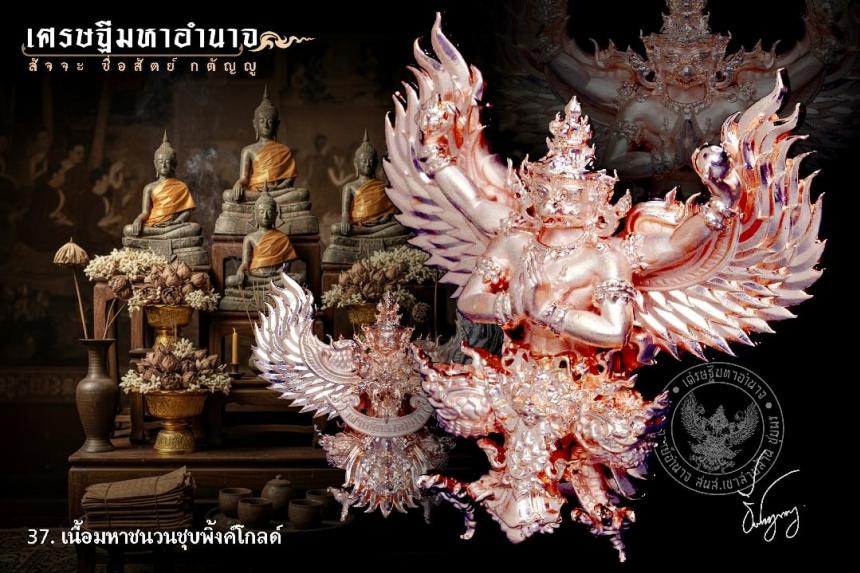 พระอาจารย์อำนาจ อาทิตฺตวณฺโณ เปิดจองครับ