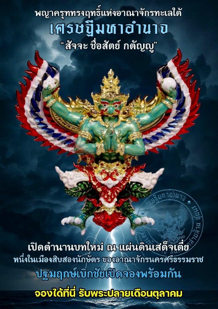 พระอาจารย์อำนาจ อาทิตฺตวณฺโณ เปิดจองครับ