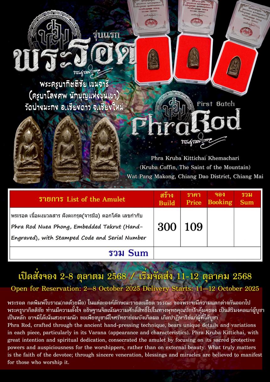 พระครูบากิตติชัย เขมจารี (ครูบาโลงศพ นักบุญแห่งขุนเขา) วัดปางมะกง อ.เชียงดาว จ.เชียงใหม่ เปิดจองครับ