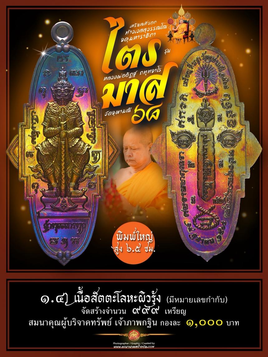 บุญกฐินสามัคคี วัดจุฬามณี เปิดจองครับ