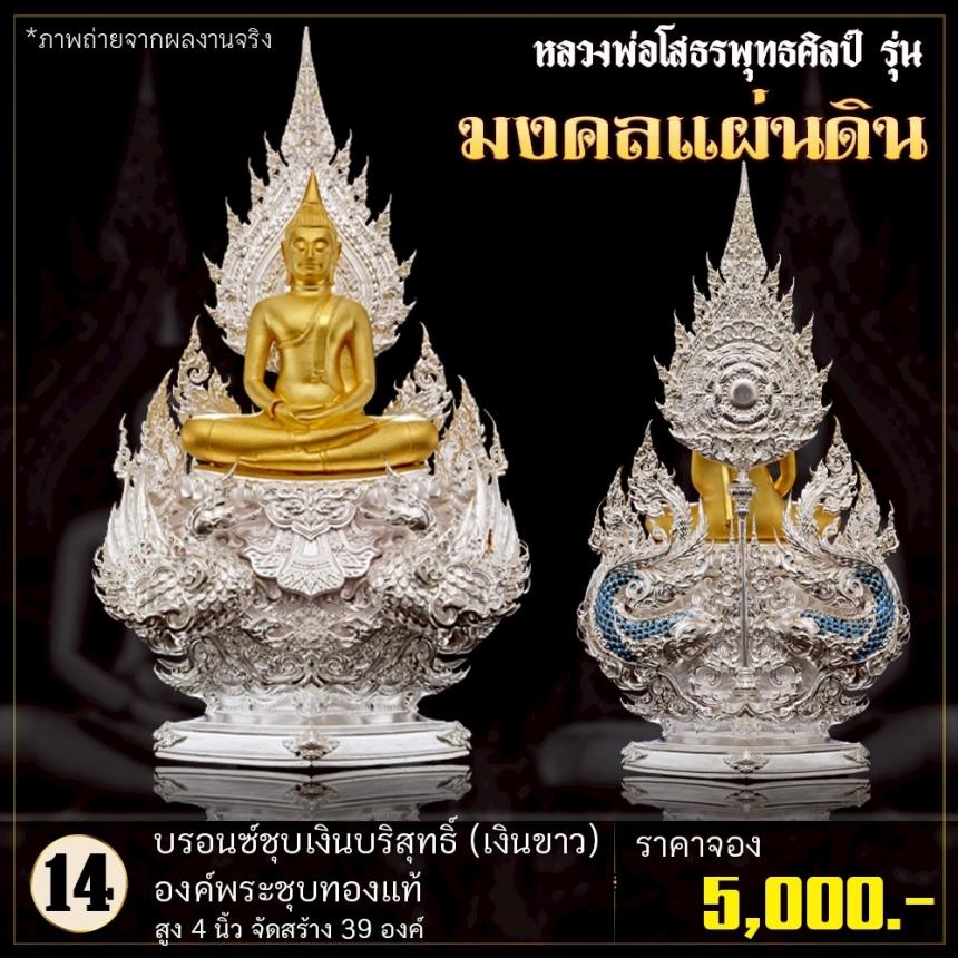 เปิดจoงหลวงพ่อโสธรพุทธศิลป์