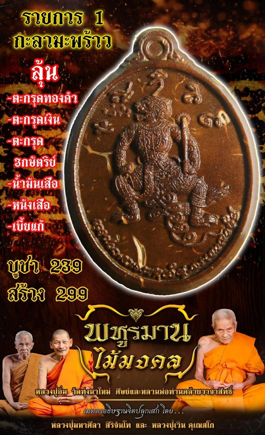 หลวงปู่อิ่ม ปัญญาวุโธ  วัดทุ่งนาใหม่ อ.พิปูน จ.นครศรีธรรมราช เปิดจองครับ