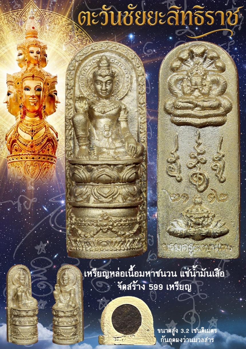 พ่อจตุคารามเทพ รุ่น“ตะวันชัยยะสิทธิราช” ปลุกเสก ณ วัดพระมหาธาตุวรมหาวิหาร อำเภอเมือง จังหวัดนครศรีธรรมราช เปิดจองครับ