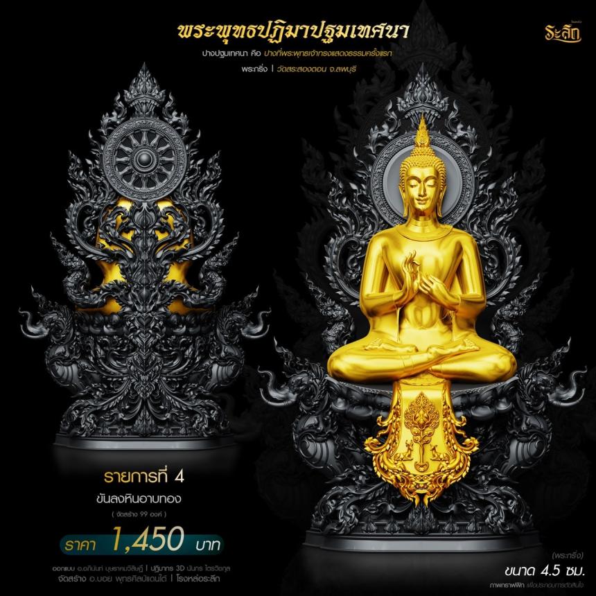  เปิdจอjอย่างเป็นทางการ 🙏“พระพุทธปฏิมาปฐมเทศนา”🙏 วัดสระสองตอน จ.ลพบุรี