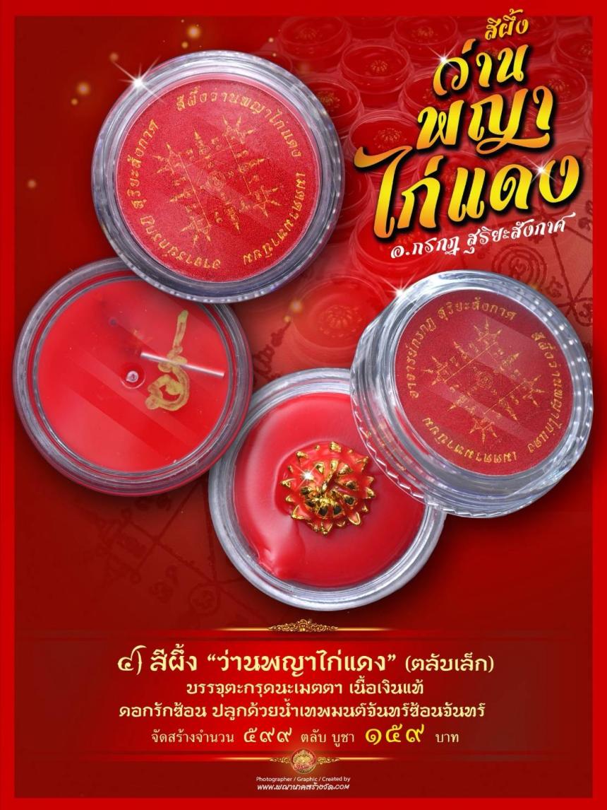 สุดปัง #เข้มขลังด้วยมนต์มหาเสน่ห์ชั้นครู สายมู ห้ามพลาด เปิดจองครับ