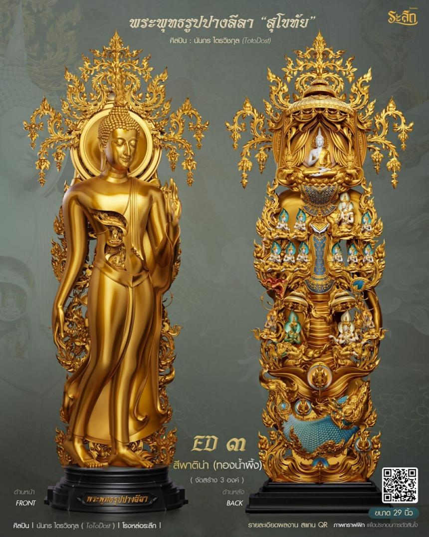 ขออนุญาตเปิดจองผลงาน🔸 ผลงาน : พระพุทธรูปปางลีลา