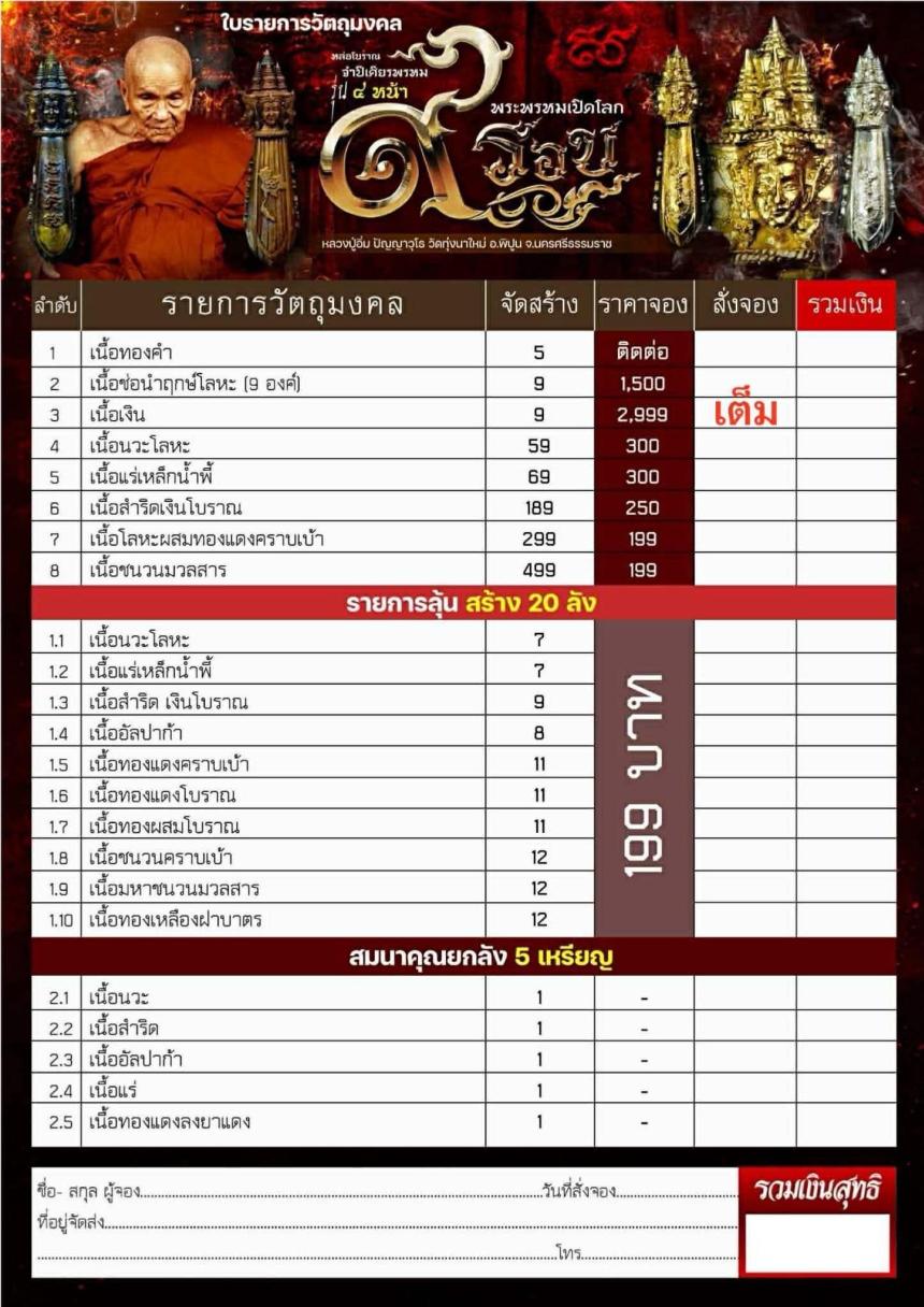 หลวงปู่อิ่ม ปัญญาวุโธ🙏 วัดทุ่งนาใหม่ อ.พิปูน จ.นครศรีธรรมราช เปิดจองครับ