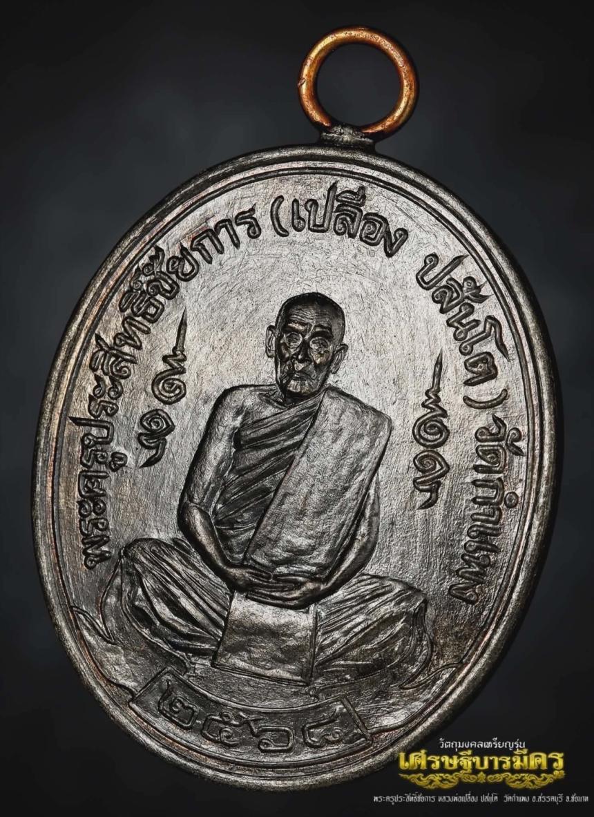 หลวงปู่ศุขแห่งวัดปากคลองมะขามเฒ่า ปี ๒๔๖๖ สู่เหรียญ #เศรษฐีบารมีครู เปิดจองครับ