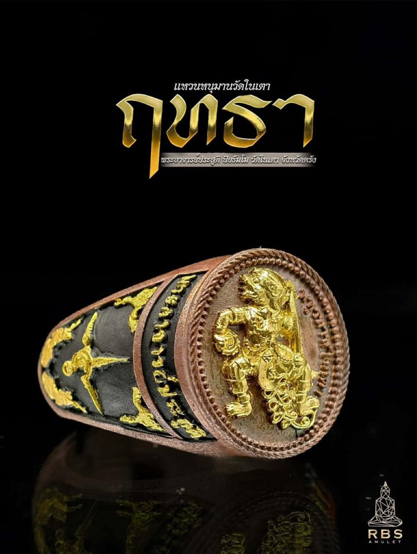 แหวนพหูรมารในเตา รุ่น ฤทธา อาจารย์ประสูติ วัดในเตา เปิดจองครับ