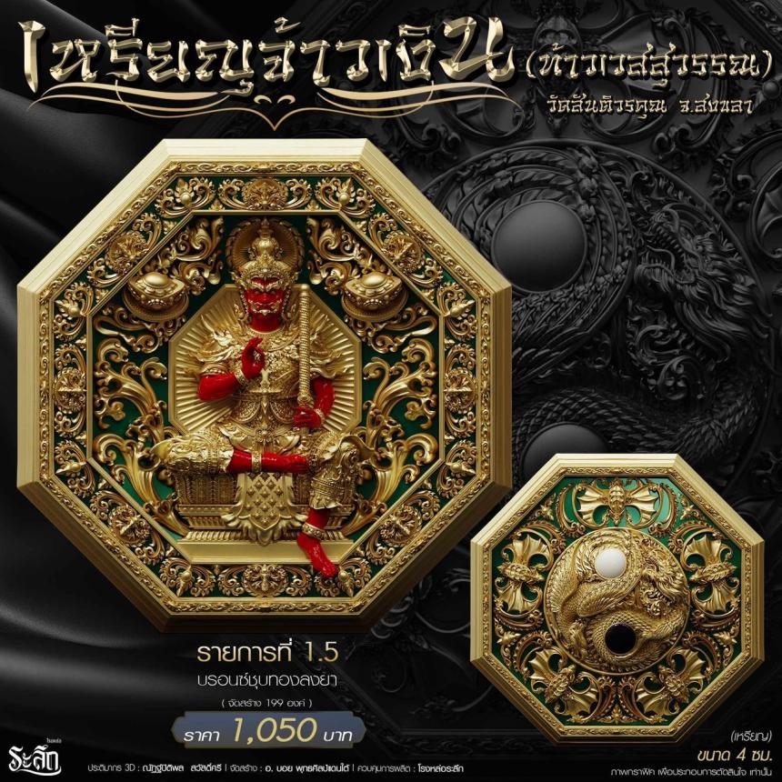 เหรียญมงคลแปดทิศ รุ่น “จ้าวเงิน” ✨ วัดสันติวรคุณ จ.สงขลา เปิดจองครับ