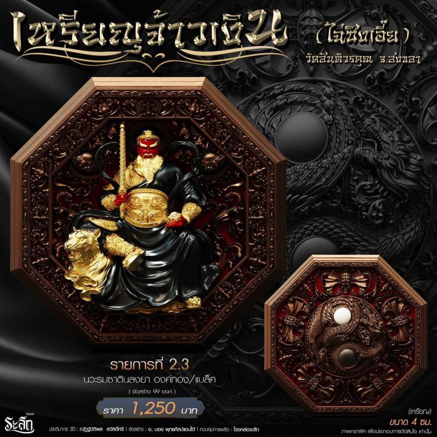 เหรียญมงคลแปดทิศ รุ่น “จ้าวเงิน” ✨ วัดสันติวรคุณ จ.สงขลา เปิดจองครับ