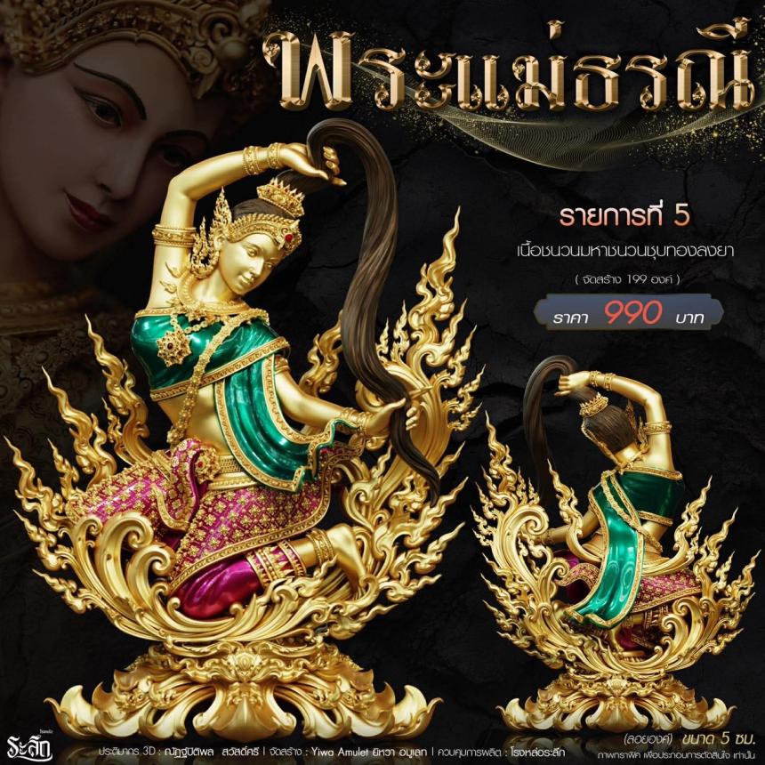 แม่พระธรณี วัดวิมุติธรรม จ.นคราชสีมา