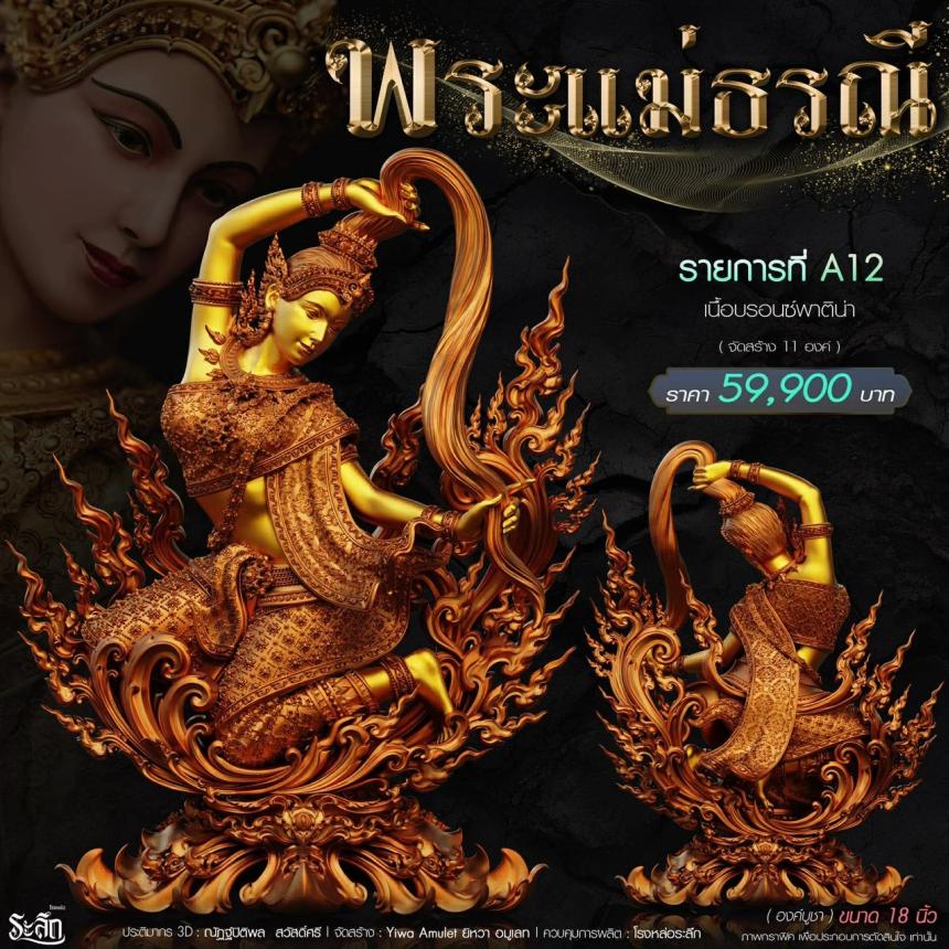 แม่พระธรณี วัดวิมุติธรรม จ.นคราชสีมา