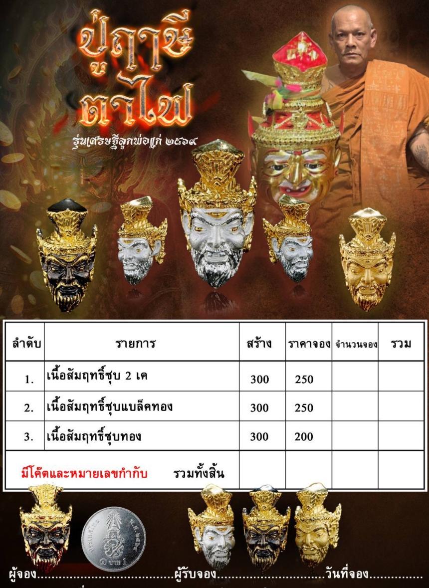 เปิดให้บูชาสั่งจอง เศียรพระฤาษีตาไฟ เปิดจองครับ