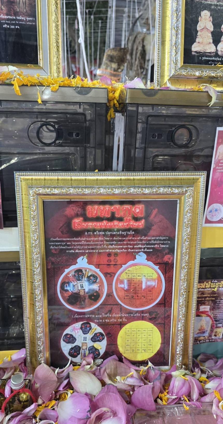 เปิดสั่งจอง #มหาภูต ๕ พรายบังเกิดทรัพย์ เปิดจองครับ