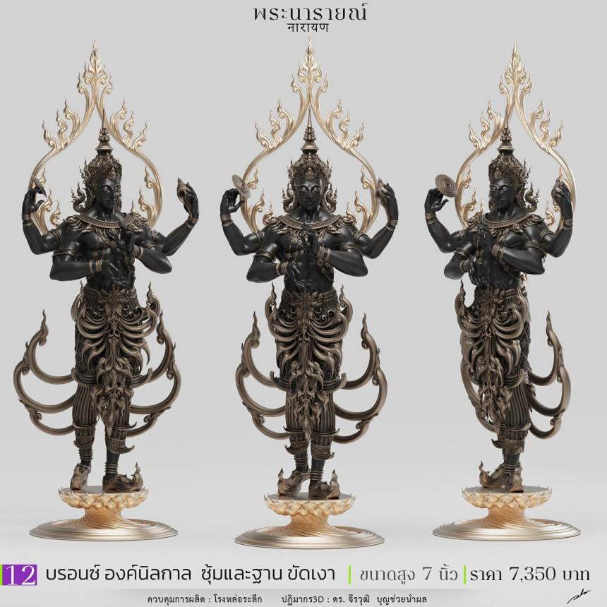 พระนารายณ์" และ "พระนารายณ์ทรงครุฑ