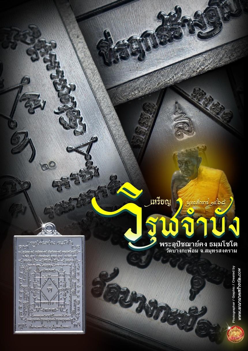 หลวงพ่อเจ้าคุณอิฏฐ์ วัดจุฬามณี เมตตาออกแบบเหรียญฯ เปิดจองครับ