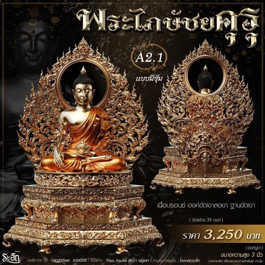 เปิดสั่งจอง** 🔱 ✨ **พระไภษัชยคุรุพุทธเจ้า (พระพุทธเจ้าแพทย์)** ✨