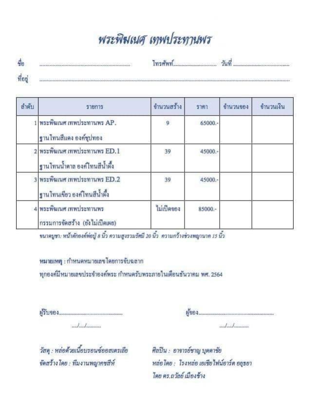 เปิดจองวันที่ 17 มิถุนายน 2563 เวลา 9.09 น. : พระพิฆเนศเทพประทานพร เปิดจองครับ