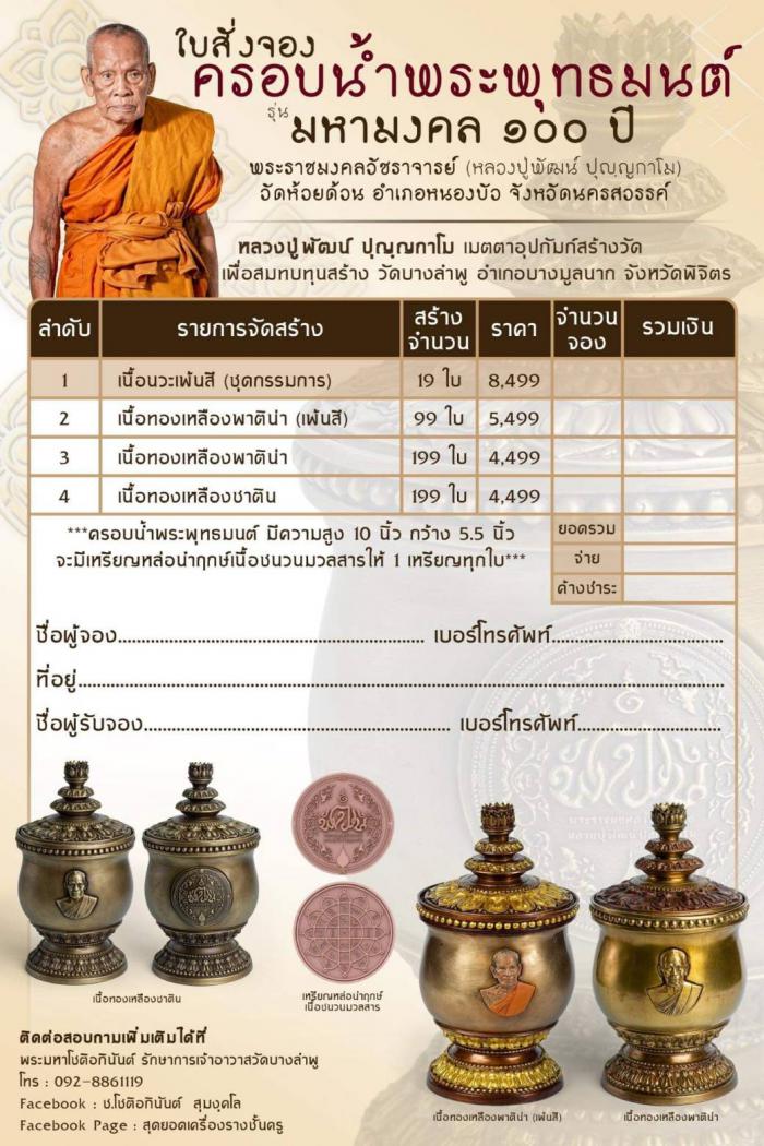 หลวงปู่พัฒน์ ปุญฺญกาโม วัดห้วยด้วน อำเภอหนองบัว จังหวัดนครสวรรค์  เปิดจองครับ