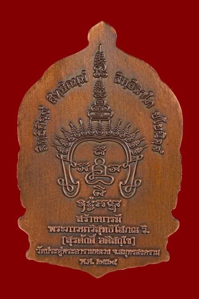 เหรียญนั่งพาน สร้างบารมี 🙏🏻 พระมหาสุรศักดิ์  สนใจทักมานะครับ เปิดจองครับ