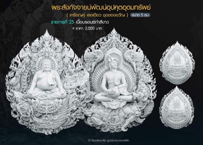 พระอุปคุตอุดมทรัพย์ ออกแบบลายเส้น พระสังกัจจายน์ : อาจารย์ Chatchai Phanpha เปิดจองครับ