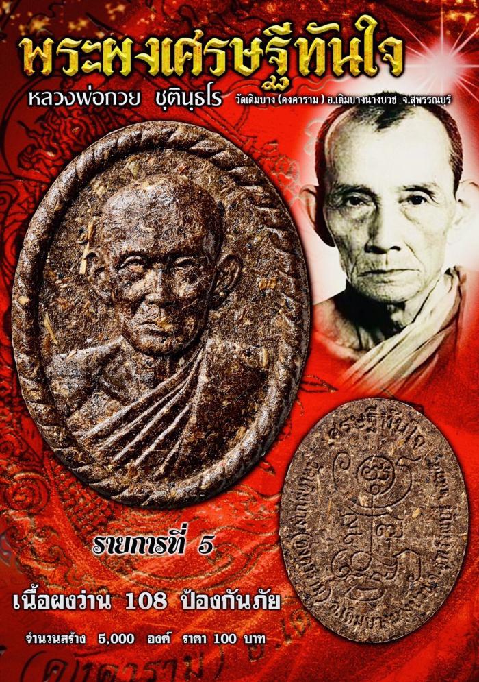 วัดเดิมบางฯ สร้างตามตำราโบราณ ท่านเจ้าประคุณสมเด็จพระพุฒาจารย์โต   เปิดจองครับ