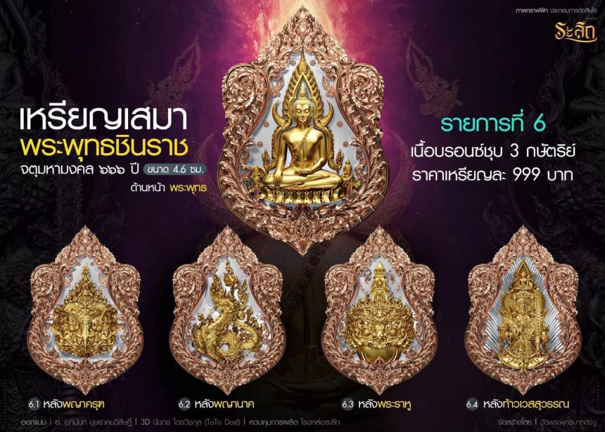 เหรียญพระพุทธชินราช วัดพระพุทธบาทดงงู เปิดให้จอง