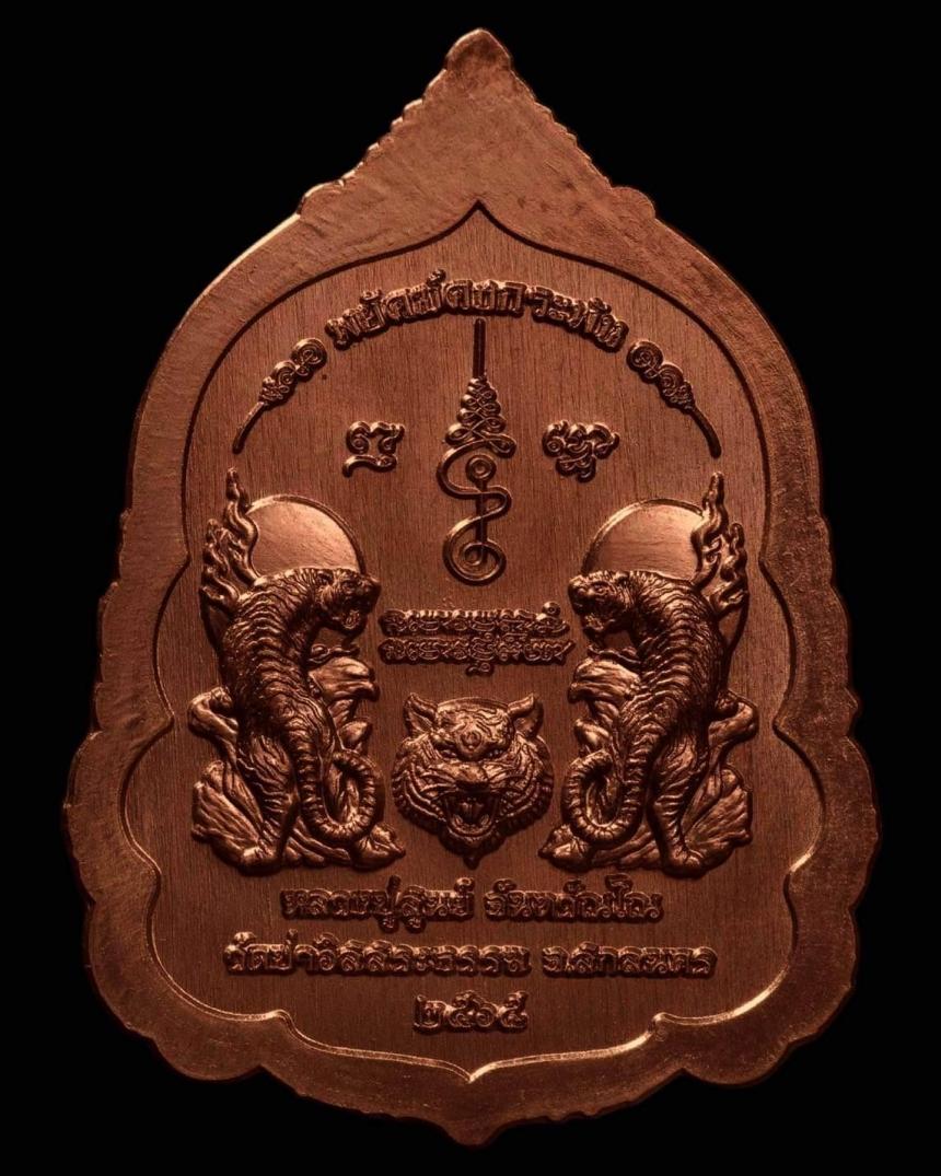 หลวงปู่สูนย์ จันทวัณโณ วัดป่าอิสสระธรรม อ.อากาศอำนวย จ.สกลนคร เปิดจองครับ