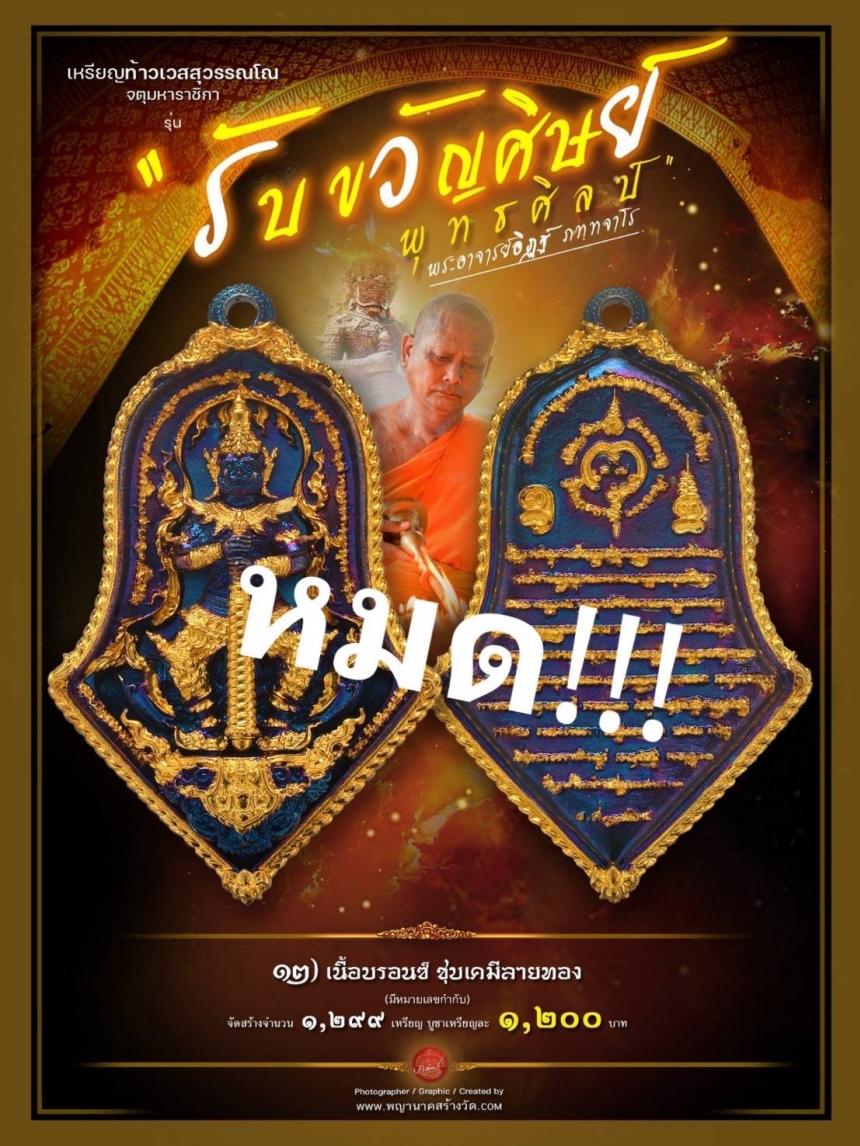 รับขวัญศิษย์พุทธศิลป์ สวยๆ #หลวงพ่ออิฏฐ์ #วัดจุฬามณี เปิดจองครับ
