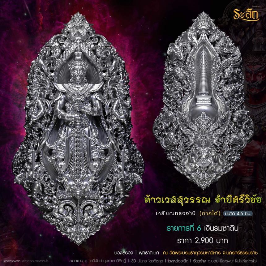 ท้าวเวสสุวรรณ รุ่น