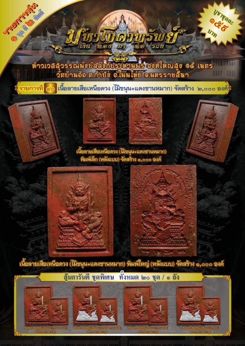 ท้าวเวสสุวรรณนั่งบัลลังก์ประทานพร รุ่น “มหาโภคาทรัพย์” งานบุญใหญ่ !! เปิดจอง