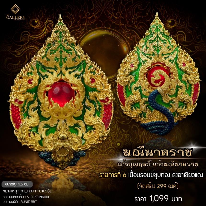 เหรียญพุทธศิลป์ #มณีนาคราช ‼️ แก้วบุญฤทธิ์ แก้วมณีนาคราช เปิดจิงครับ